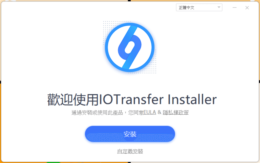 IOTransfer 3 Pro 免費下載